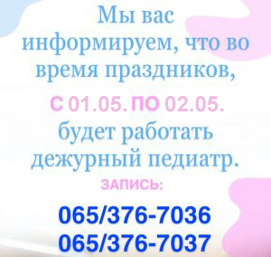 Дежурный педиатр Нови Сад